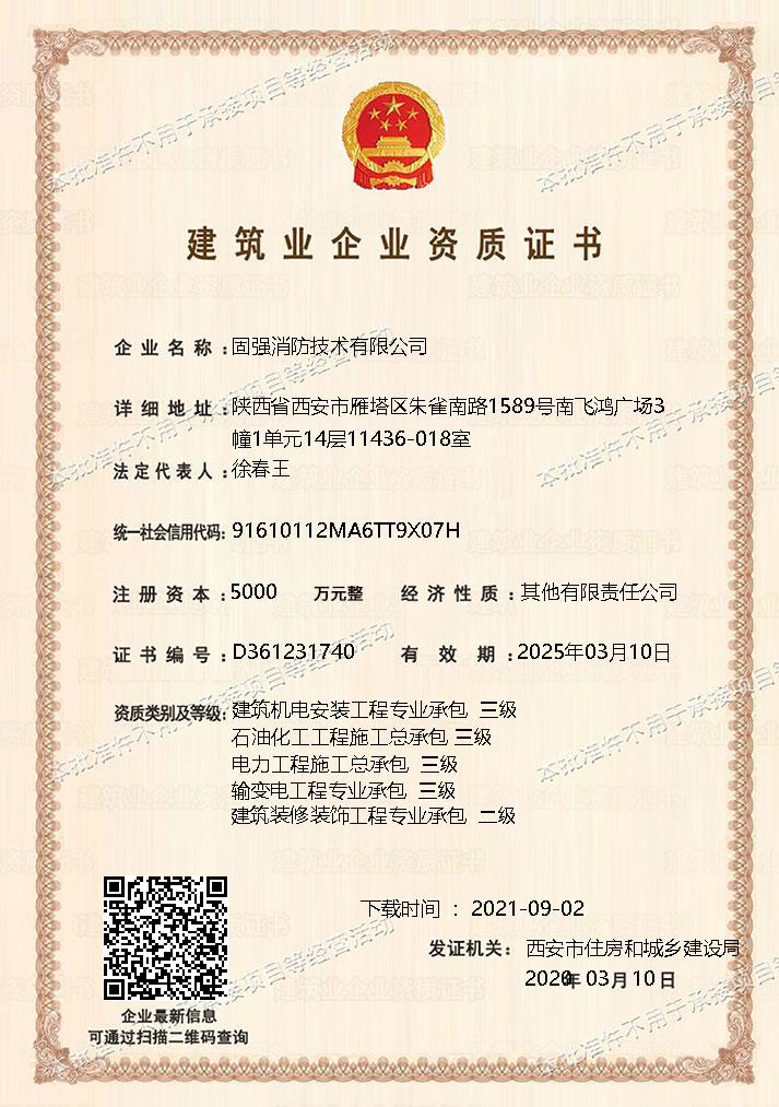 固強消防施工資質